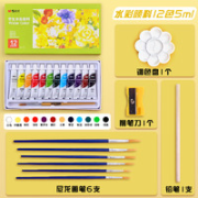 M&G 晨光 水彩画颜料 12色*5ml 送10件套
