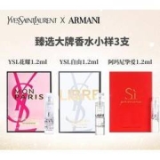 京喜APP：YVES SAINT LAURENT 圣罗兰 阿玛尼香水小样3支装