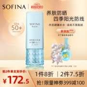 SOFINA 苏菲娜 芯美颜日间倍护防晒乳 滋润型 SPF50+ PA++++ 30g