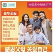 瑞慈体检 成人豪华全面体检套餐