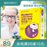 爱尔眼科出品，医院同款：2.5gx60粒 目邻 蓝莓叶黄素酯软糖