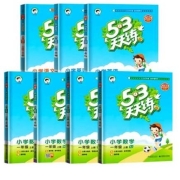 《53天天练》1-6年级