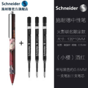 Schneider 施耐德 火影忍者联名  EVO复古中性笔