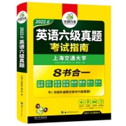 【官网】华研外语英语六级真题指南备考6月