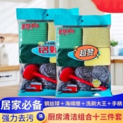 馨语良品  厨房清洁套装刷碗刷锅神器套装 【实惠装】1袋13只单品大礼包
