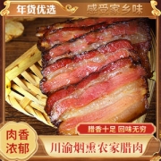 聆山月  烟熏腊肉后腿肉 250g