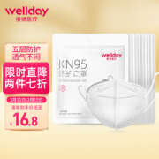 有券的上：WELLDAY 维德 KN95无呼吸阀口罩 10只 白色