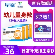 星鲨 维生素D滴剂 30粒*3盒 孩子成长必备