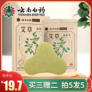 云南白药 颈椎贴/膝盖/腰椎发热帖 12贴/盒
