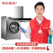 油烟机全拆洗+洗衣机免拆洗（波轮或滚筒二选一） 家电清洗 上门服务
