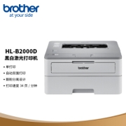 brother 兄弟 HL-B2000D 按需供粉系列 黑白激光打印机