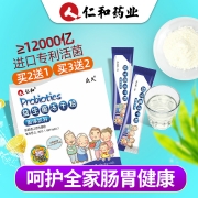 4.9分，专利进口益生菌：2gx20袋 天下仁和 12种复合益生菌冻干粉