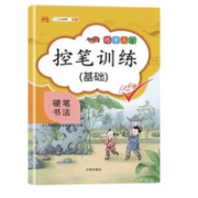 《控笔训练 基础》