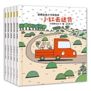 《宫西达也·小卡车系列绘本》全5册