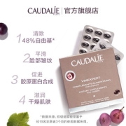 法国 Caudalie 欧缇丽 葡萄籽胶囊 30粒*2盒