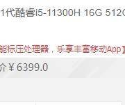 20点：华为笔记本电脑MateBook 13s 2021款 (11代酷睿i5-11300H 16G 512G) 绿