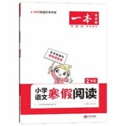 《2022版小学语文寒假阅读》年级任选