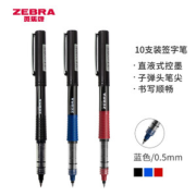 亲子会员：ZEBRA 斑马牌 SX-60A5 拔帽中性笔 蓝色 0.5mm 10支装