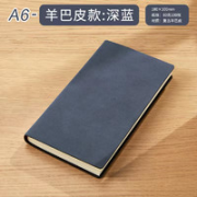 中艺 Y-4862 A6羊巴皮款笔记本 100张 深蓝色
