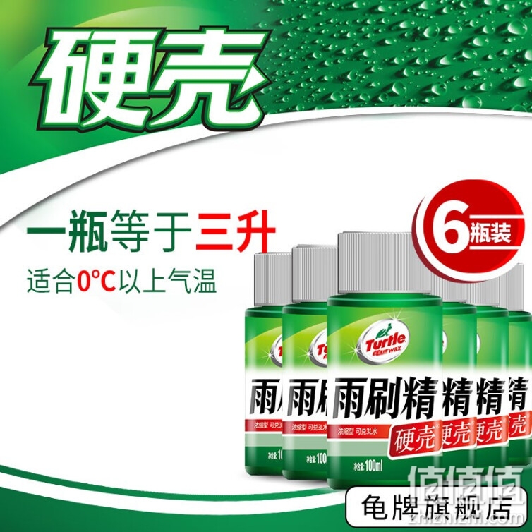 Turtle Wax 龟牌 汽车玻璃水汽车玻璃清洗剂高效浓缩雨刷精车用雨刮水精雨刷水清洁清洗剂 雨刷精6瓶装【约半年用量】