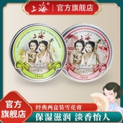 经典老国货，80gx2盒 上海女人 雪花膏