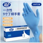 超护 一次性丁腈橡胶乳胶手套 100只