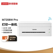 23日6点、亲子会员：Lenovo 联想 M7208W Pro 黑白激光一体机