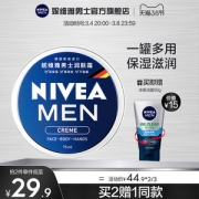 德国原装进口 妮维雅 男罐 男士保湿补水面霜 75ml