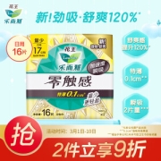 Laurier 乐而雅 零触感特薄迷你日用卫生巾17cm 16片