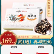 中华老字号 福牌 即食阿胶糕 胶含量≥10%  360g礼盒装