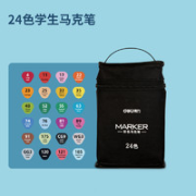 deli 得力 70800 双头油性马克笔 24色