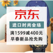 促销活动：京东 时尚好物 品质焕新