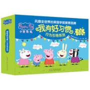 《小猪佩奇我有好习惯:行为引导系列》（礼盒装、套装共10册）