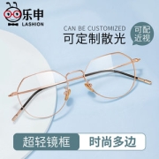 乐申 超轻9g纯钛眼镜 0-600度免费配