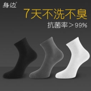 身边 男女抗菌袜 4双装