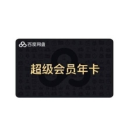 限新用户：百度网盘 超级会员 SVIP年卡 12个月