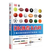 《DK体育大百科》