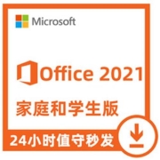 Microsoft 微软 正版office2021终身版微软office2019家庭学生版密钥永久激活码