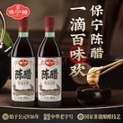 中国四大名醋，保宁醋 粮食酿造陈醋480mlx2瓶