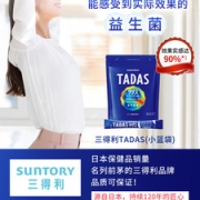 日本 三得利 成人益生菌 30包 双歧杆菌+乳寡糖