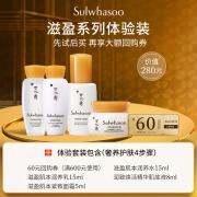新低！韩国进口：雪花秀 滋盈肌本护肤体验装 肌底液8ml+润养水15ml+滋养乳15ml+面霜5ml