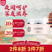 Dabao 大宝 美容晚霜 50g