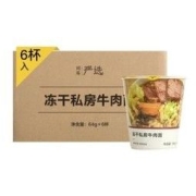 YANXUAN 网易严选 大丈夫冻干私房牛肉面 轻巧款64g*6杯