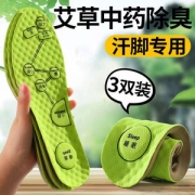 艾草中药透气吸汗舒适减震除臭留香鞋垫