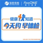 瑞慈体检 家人恋享C体检套餐 升级版