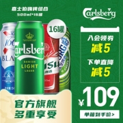 嘉士伯+1664白啤+红乌苏+乐堡 500ml*16罐啤酒