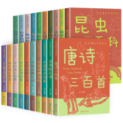 《唐诗三百首+昆虫百科全书+成语故事》任选一本 券后7.9元包邮