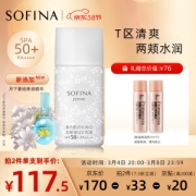 SOFINA 苏菲娜 透美颜饱水控油美白日间倍护防护乳 30ml（赠 控油清透妆前乳5ml*2）
