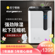 Eurgeen 欧井 OUjing)除湿机OJ-226E