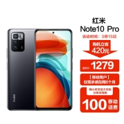 Redmi红米 Note10 Pro 5G智能手机 6GB+128GB